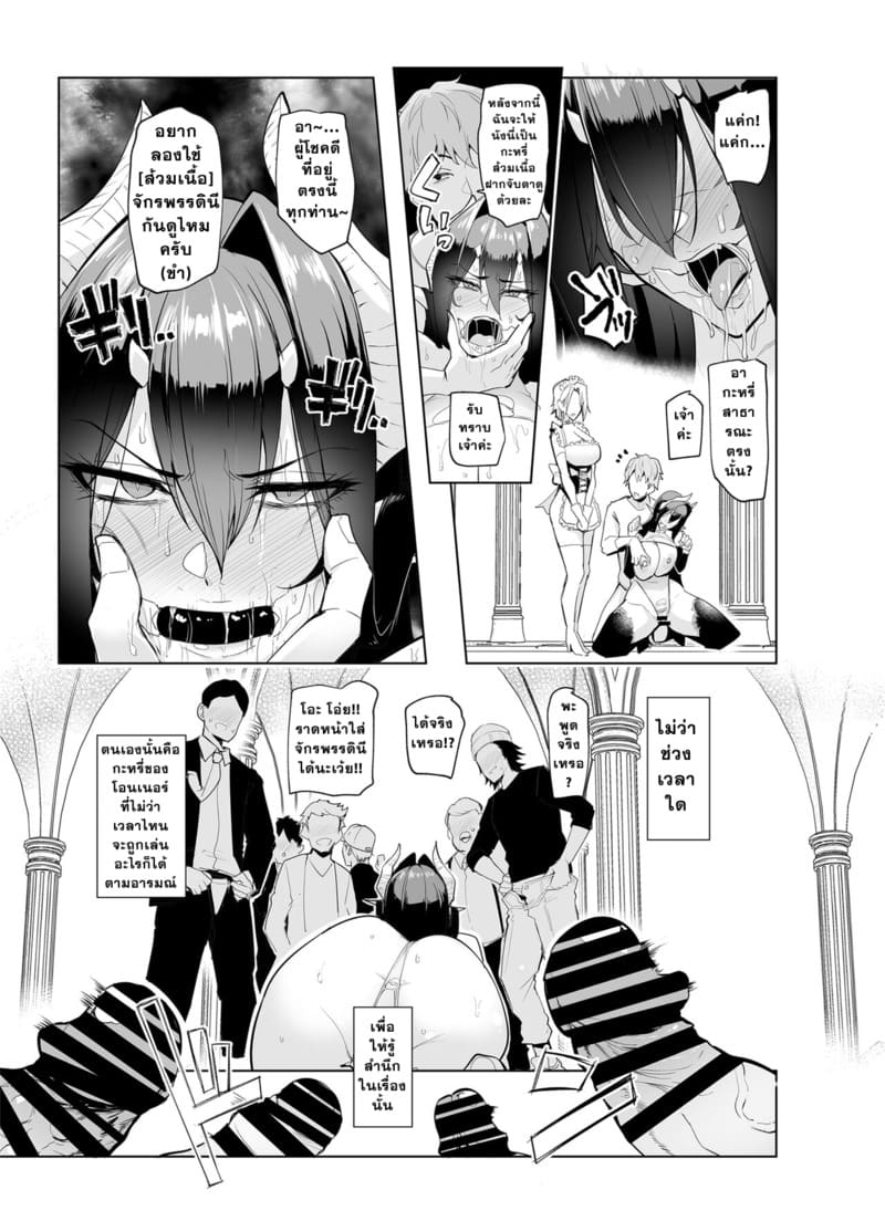 จักรพรรดินีผู้ร่วงหล่น 2